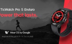 Wear OS3.5搭載Snapdragon W5+Gen1搭載のスマートウォッチ「TicWatch pro 5 Enduro」発売
