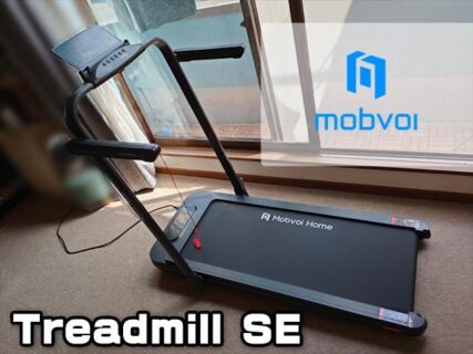 【実機レビュー】「Mobvoi Treadmill SE」コンパクトで高性能・自走式ランニングマシーン、トレッドミル