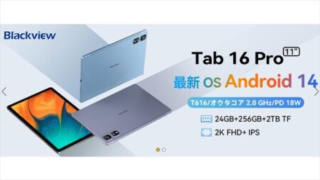 Amazonで45%オフ23,920円！11インチタブレットBlackview Tab16 Pro