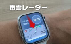 【Apple Watchアプリ】読み込み時間ゼロ！スマートスタックに雨雲レーダーを配置する方法【Windy】
