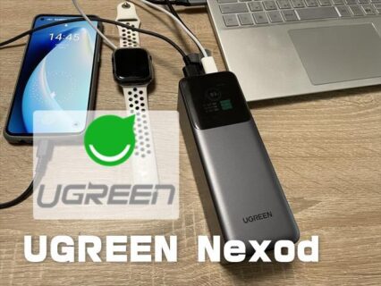 【実機レビュー】PD3.1単ポート140W出力可能な25000mAhモバイルバッテリー「UGREEN Nexode」