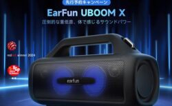 【発売記念セール】カラフルライティングの持ち運び用パーティスピーカー「EarFun UBOOM X」発表