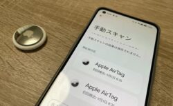 Androidスマホを使って見知らぬAirTagが仕掛けられて追跡されていないか探す検知方法【ストーカー対策】