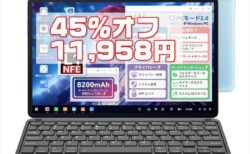 【数量限定セール】Android 14タブレットBlackview Tab 90 WiFiが45％オフ！11,958円