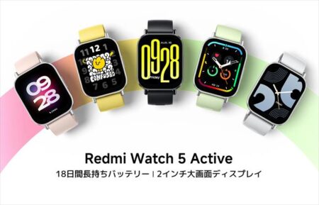 激安3980円！2.0インチ画面のスマートウォッチ「Redmi Watch5 Active」発売!