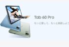 世界初のAndroid 15タブレット「Blackview TAB60 Pro」11月15日発売