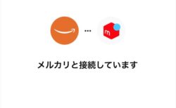 Amazonアカウントにメルペイ（メルカリアカウント）を連携させて支払いに使う方法