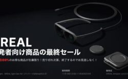 ARグラスが最大69％OFF「100台限定！XREAL開発者製品ラストセール」を実施