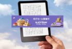 Kindleの新製品シリーズが15％オフ！Amazonブラックフライデー