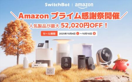 【Amazonプライム感謝祭】SwitchBotシリーズセール製品・目玉商品一覧まとめ！最大52,020円OFF！