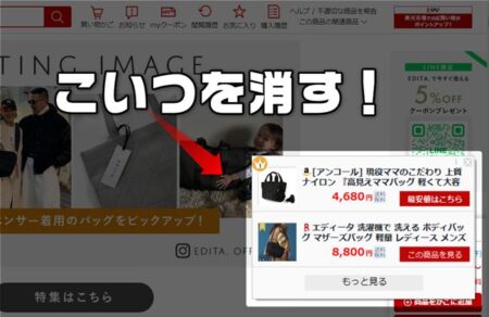 Amazonや楽天、Yahooショッピングの商品画面に突如勝手に現れる最安値情報「買い物ポケット」アプリを消す方法