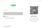 PC版のLINEで毎回ログイン認証を求められる時の対処法！自動ログインしたままにする方法