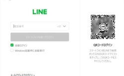 PC版のLINEで毎回ログイン認証を求められる時の対処法！自動ログインしたままにする方法