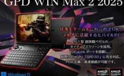 「GPD WIN Max2 2025 国内正規版」2025年1月発売！Ryzen AI 9 HX 370搭載10.1型ポータブルゲーミングPC