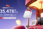 【Amazon Pay対応】SwitchBotの公式サイト「最大35,478円引きSwitchBot新春初売りセール」開催