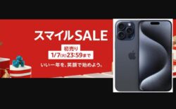 iPhone 15 Pro Max 512Gが15％オフ！Amazon「スマイルSALE初売り」福袋セールあり