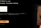 「年末年始読書フェア」読み放題サブスクKindle Unlimited「3ヶ月99円キャンペーン」開催中！