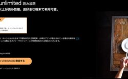 「年末年始読書フェア」読み放題サブスクKindle Unlimited「3ヶ月99円キャンペーン」開催中！