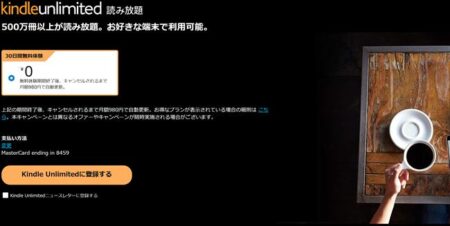 「年末年始読書フェア」読み放題サブスクKindle Unlimited「3ヶ月99円キャンペーン」開催中！