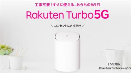 楽天モバイル「Rakuten Turbo 5G」新モデルを発表！最大6ヵ月無料＆20,000ポイント還元キャンペーン