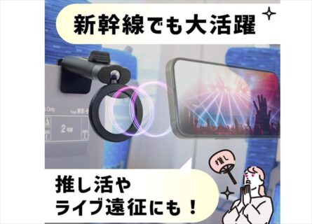 サンコーから新幹線や飛行機のテーブルに固定できる「MagSafe旅行スマホホルダー」発売