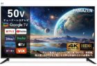 山善の50型 4K チューナーレス テレビがAmazonで39900円