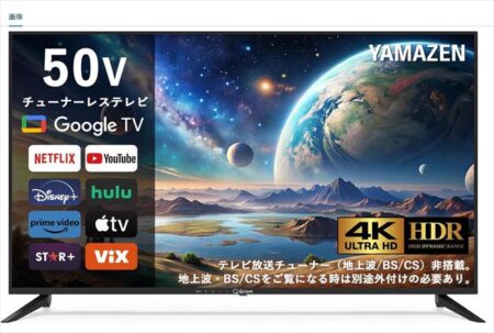 山善の50型 4K チューナーレス テレビがAmazonで39900円