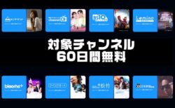 【Amazon Prime Video】8つの有料Chが60日間無料キャンペーン。韓国ドラマ・エンタメ Channel K、Leminoセレクトなど！2/24まで