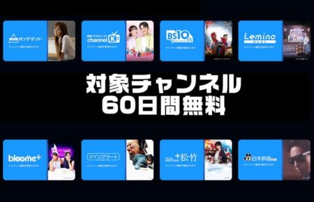 【Amazon Prime Video】8つの有料Chが60日間無料キャンペーン。韓国ドラマ・エンタメ Channel K、Leminoセレクトなど！2/24まで