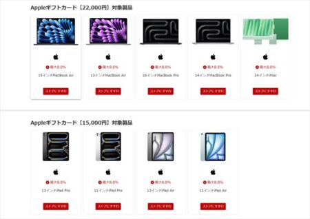 【8%還元】iPad、Macの買い時！楽天Rebatesで「Appleの学割」のキャンペーンを開催中