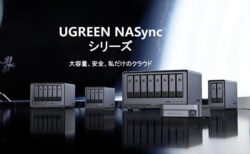 次世代NAS「UGREEN NASync DXPシリーズ」がクラファン開始！ローカルとクラウドストレージの良いとこどり