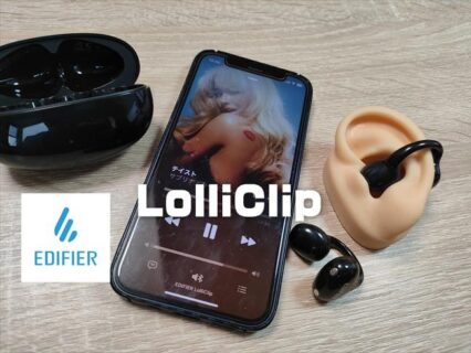 Edifier LolliClip実機レビュー！空間オーデオ・ハイレゾ対応の高音質イヤーカフイヤホン！耳を塞がないイヤホン