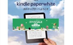 [Amazonスマイルセール 新生活] Kindleシリーズ最大16,000円OFF