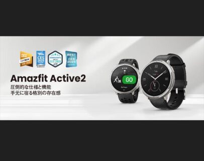 オフラインマップ対応の次世代スマートウォッチ「Amazfit Active 2」3月18日に発売