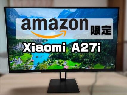 【実機レビュー】Amazon.co.jp限定の超低価格27インチ・コスパモデル！Xiaomi モニター A27i