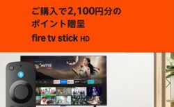 Amazon Fire TV シリーズ購入で最大6000円分のポイントプレゼント【Amazon】