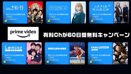 【Amazon Prime Video】8日まで！7つの有料Chが60日間無料キャンペーン。韓国ドラマ・エンタメ Channel K、Leminoセレクトなど！2/24まで