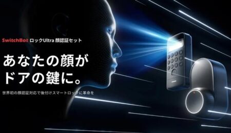 SwitchBotの新型スマートロック「ロック Ultra」と「顔認証パッド」発売