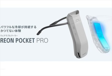 ソニーの ウェアラブルクーラーが大きく進化「REON POCKET PRO (レオンポケットプロ)」2025年5月発売