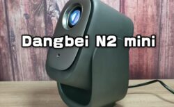 Dangbei N2 mini実機レビュー！天井投影可能なスタンド一体型の低価格・小型プロジェクター 