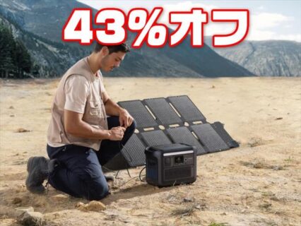 【43％オフ】最小の折り畳み式100Wソーラーパネル「Anker Solix PS100」セール中