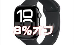 【AmazonタイムSALE】Apple製品が安い！Apple Watch Series 10が8％オフほか