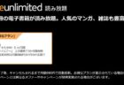 読み放題サブスクKindle Unlimited「3ヶ月0円キャンペーン」開催中！