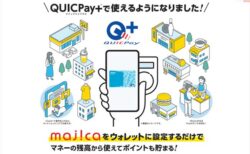 【ドンキ】7月2日「どこでもマジカ」の提供開始！majicaがQUICPay＋とVisaタッチ決済・ECサイトで利用可能