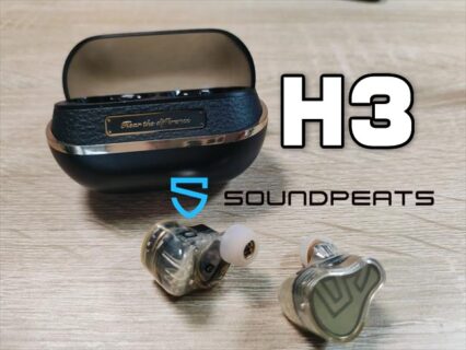 実機レビュー『SOUNDPEATS H3』3ドライバで高音質のフラッグシップモデルのワイヤレスイヤホン