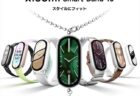 スマートバンド「Xiaomi Smart Band 10」発売！9軸モーションセンサー搭載で500種のスポーツモード対応