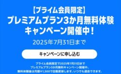【7月31日まで】Audible「3ヶ月間無料キャンペーン」開催～3カ月間月額99円の場合あり