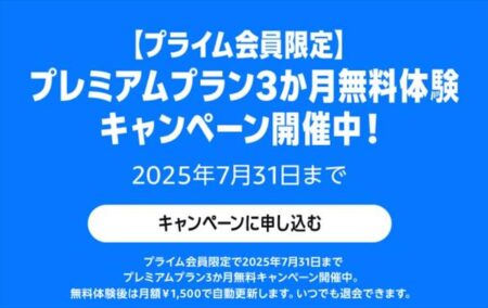 【7月31日まで】Audible「3ヶ月間無料キャンペーン」開催～3カ月間月額99円の場合あり