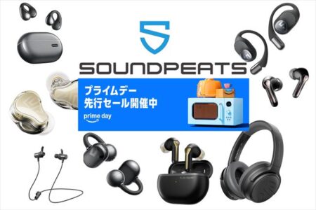 【専用割引クーポンあり】Amazonプライムデー2025にてSOUNDPEATS のイヤホン・ヘッドホンが大幅値引き