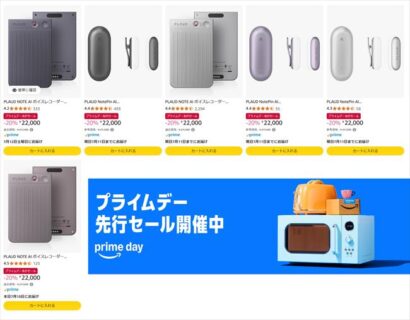 【プライムデー先行セール】ChatGPT-4o連携AIボイスレコーダーPLAUD シリーズが20％オフ